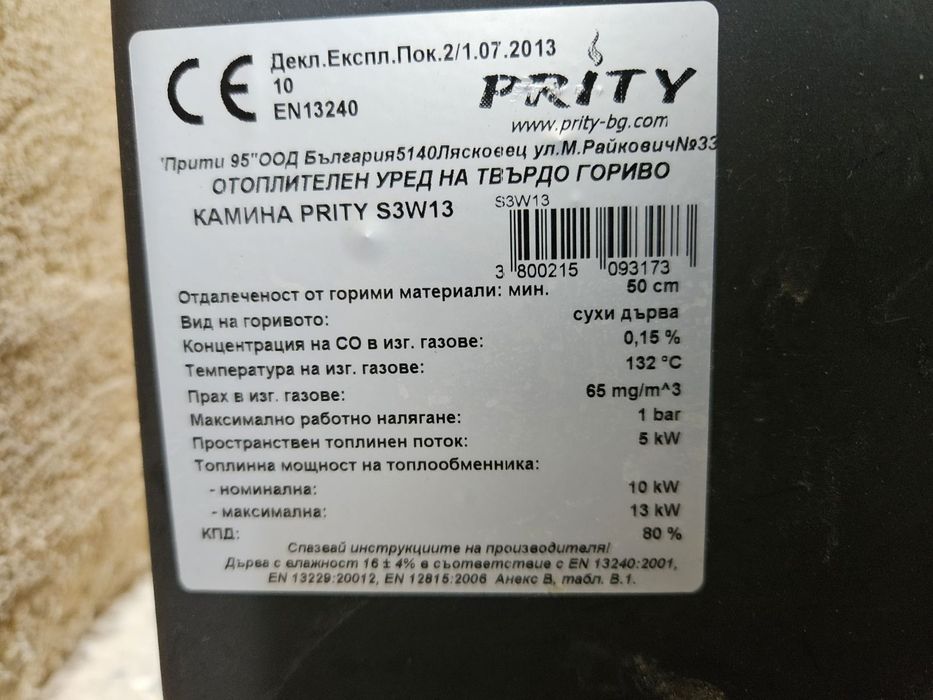 Камина Прити с водна риза на твърдо гориво