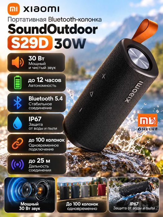 Портативная Bluetooth-колонка S29D Xiaomi SoundOutdoor 30W (Black)