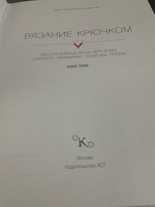 Книги по рукоделию