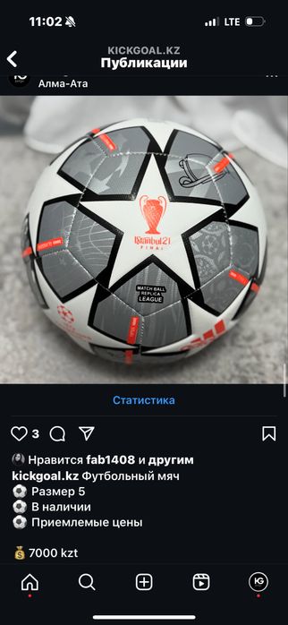 Новые мячи от kickgoal.kz