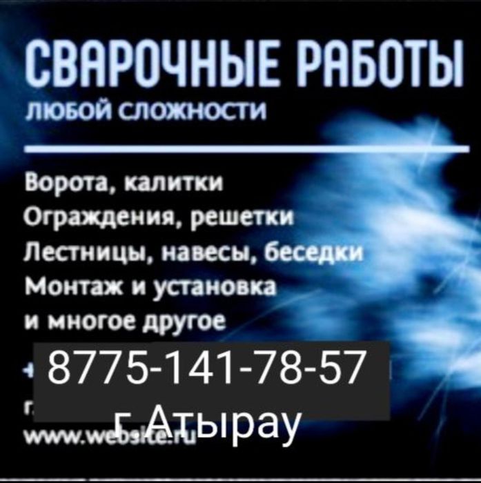 Сварщик сварочные работы