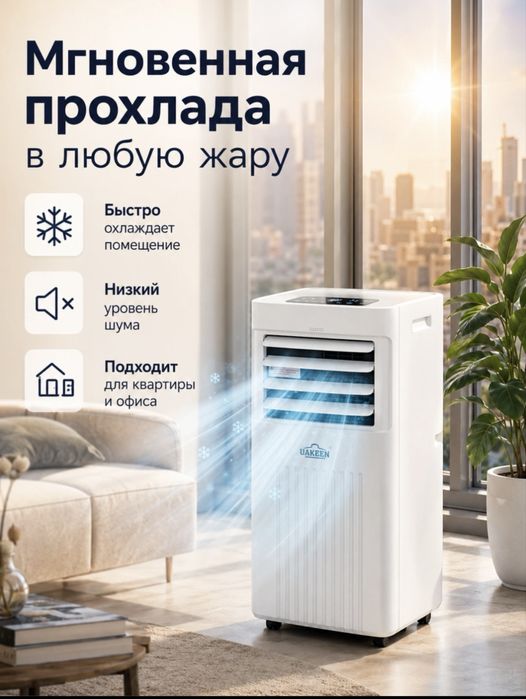Uakeen мобильный удобный мощный кондиционер