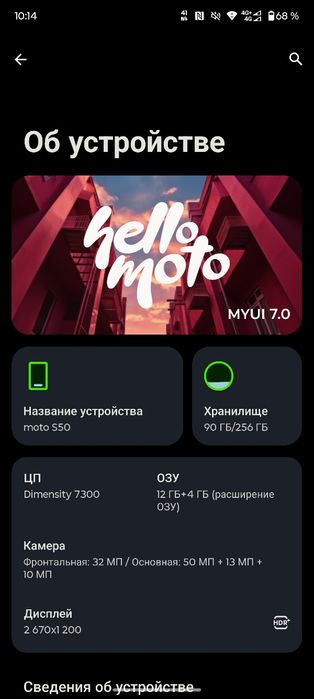 Motorola s50 12/256 gb