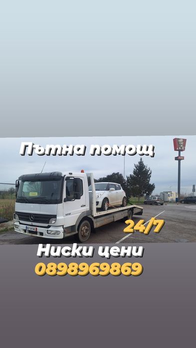 Линцензирана  пътна помош до 5.5 тона