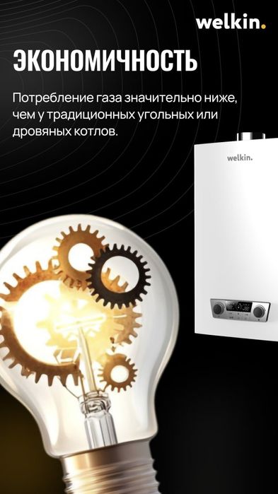 Газовый котел Welkin Diana 32 кВт