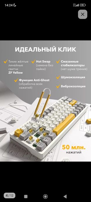 Механическая клавиатура