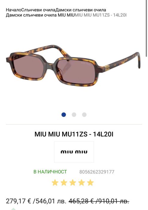 Оригинални дамски слънчеви очила Miu Miu MU11ZS 14L20I