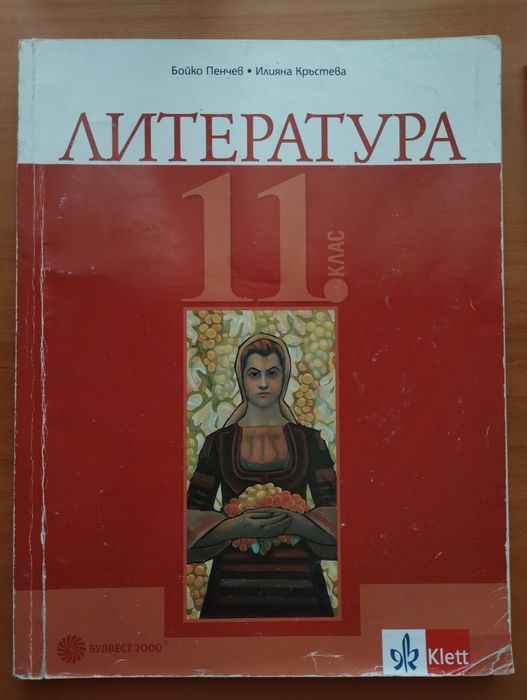 НАМАЛЕНО всичко за 11 клас - учебници, помагала за ДЗИ и работни лист
