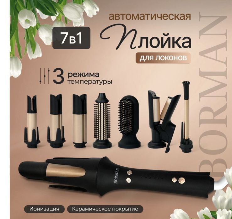 Автоматическая плойка для локонов