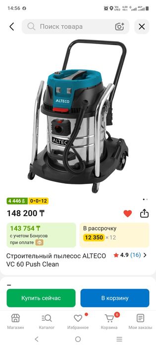 Alteco пылесос строительный