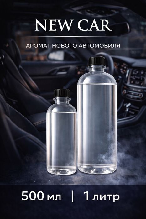 Жидкость для сухого тумана 500 мл / 1 л