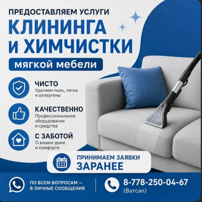 Уборка квартир! Клининг