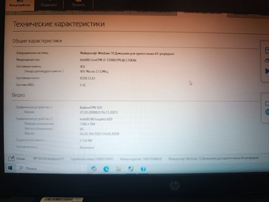 Ноутбук HP 250 G6