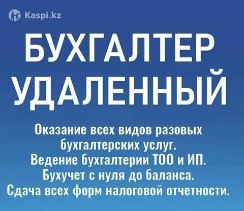 Бухгалтерские услуги