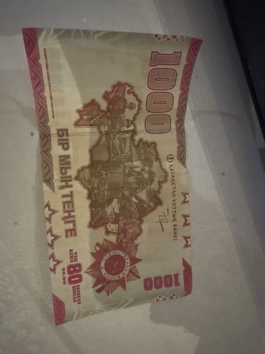 80жылдыққа арналған 1000тг сатылады. Бағасын келісеміз