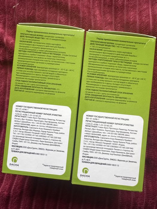 Защита картофеля