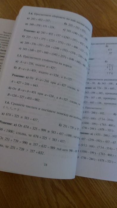 Сборник/ курс по математика за 3 клас НОВ