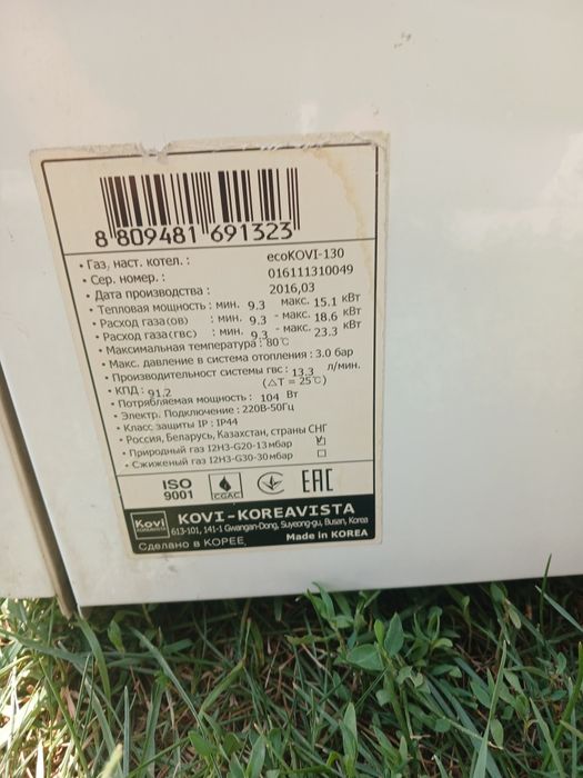 Газовый котёл Kovi