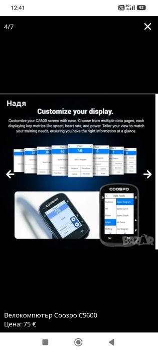 Smart GPS навигация Coospo CS600 Smart