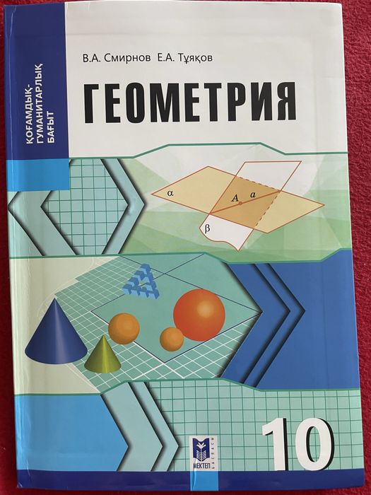 10 сынып кітаптары