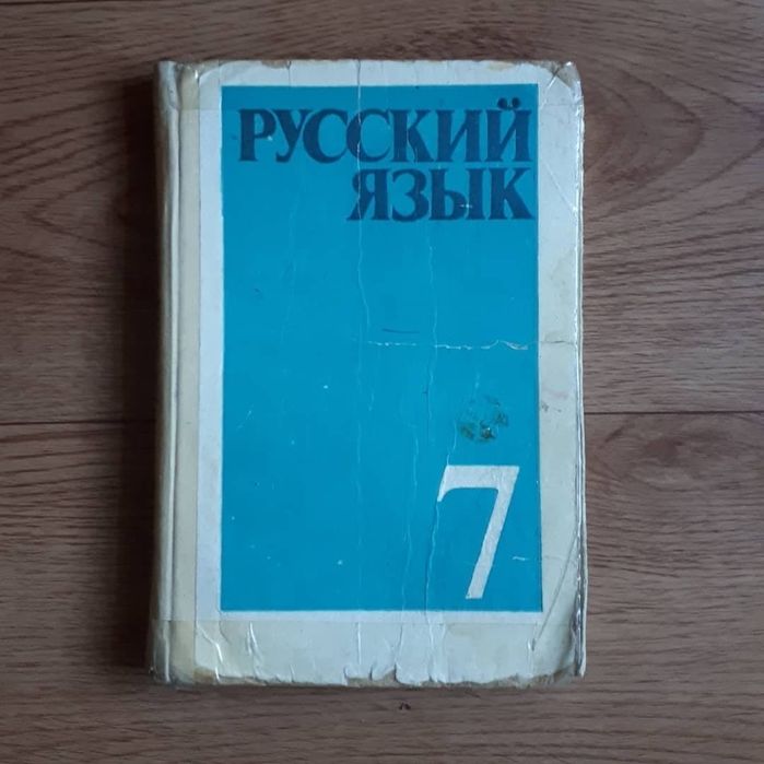 Учебники Русский язык