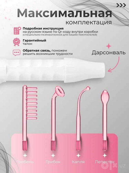Дарсонваль для лица, домашний косметологический аппарат
