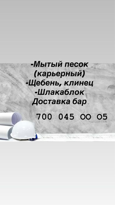 Песок щебень кум тас клинец