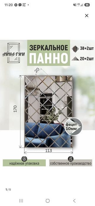 Зеркальное панно