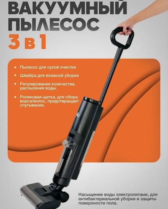 Пылесос вертикальный 2в1