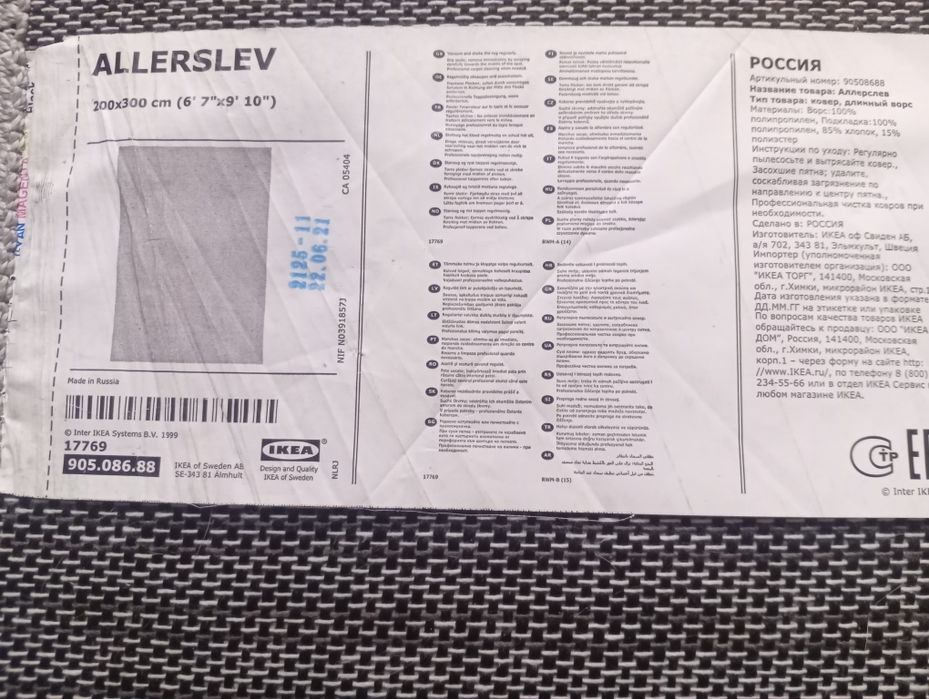 Продам палас от ИКЕА.