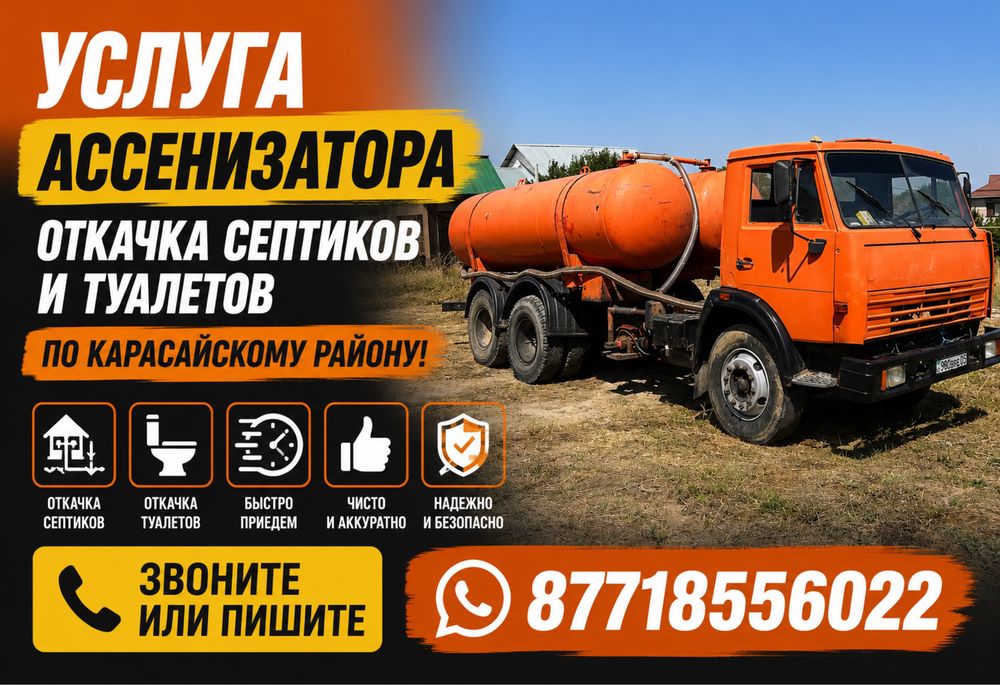 Услуга Ассеннизатора 17,20куб