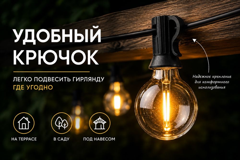 Уличная гирлянда
