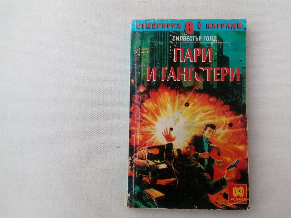 Списък книги-игри