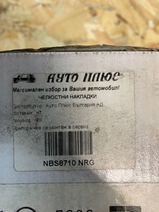 челюстни накладки Opel