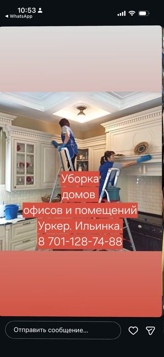 Уборка клининг. Качественно.