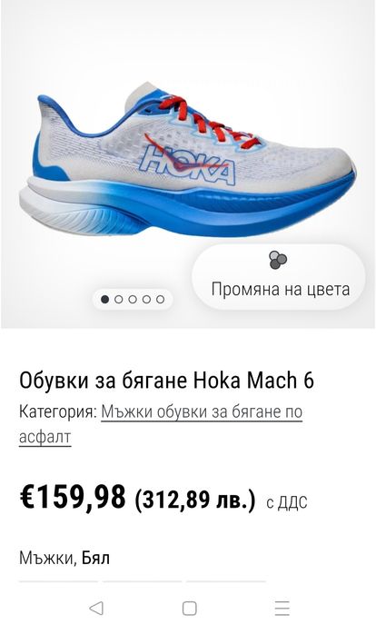 Промо! Оригинални Hoka Mach 6
