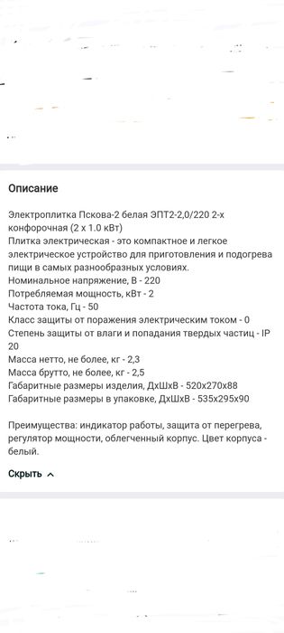 Электроплитка pskova