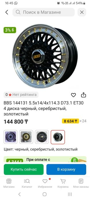 Продаю диски ВВS 15 размер