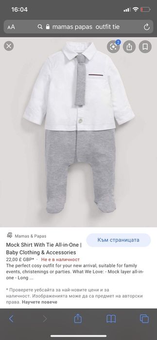 Официален ромпър/костюм за момче Mamas&Papas 6-9 месеца + подарък Zara