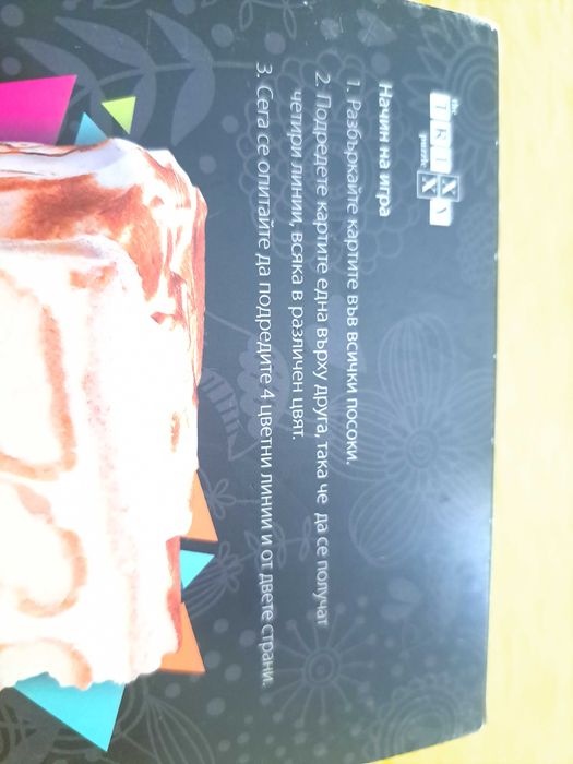 Магически пъзел с карти