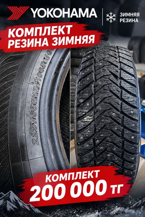 Комплект резина зимняя