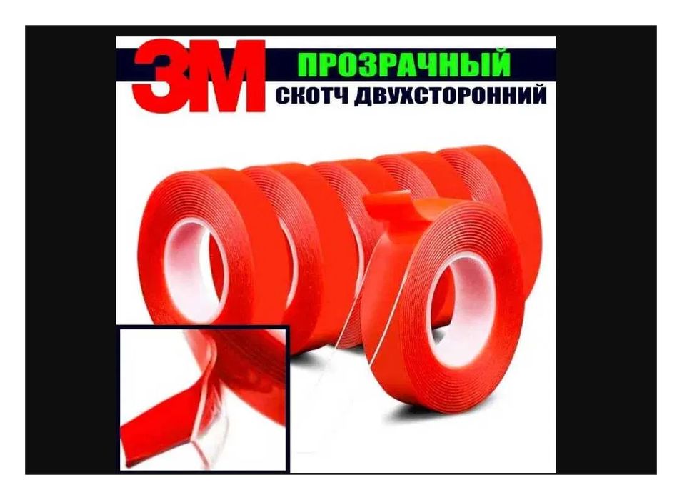 сильнейший двухсторонний влагостойкий 3M скотч разный размер