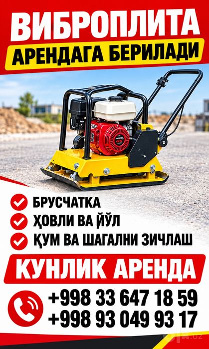 Вибро плита ижара