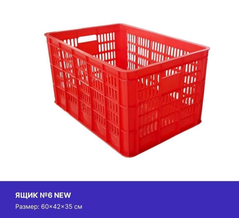 Yashik savat karzina Ящик яшик сават корзина тара пластмасс доставка б