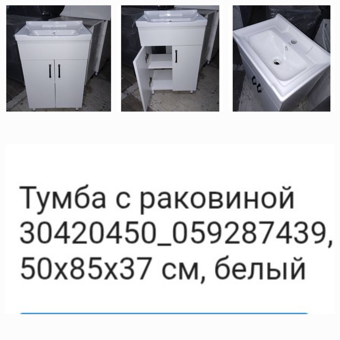 Тумба с раковиной