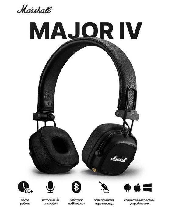 Наушники Marshall