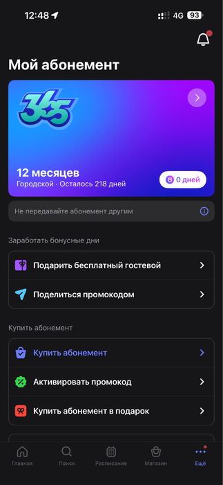 Абонемент  фитнес