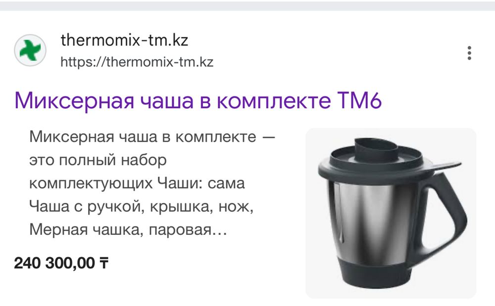 Продам чашу для Термомикс ТМ 6