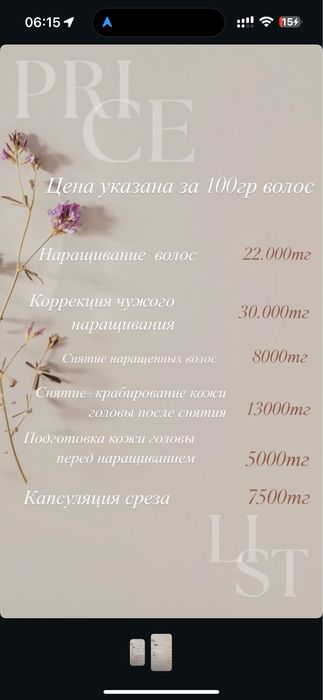 Наращивание волос 22000тг