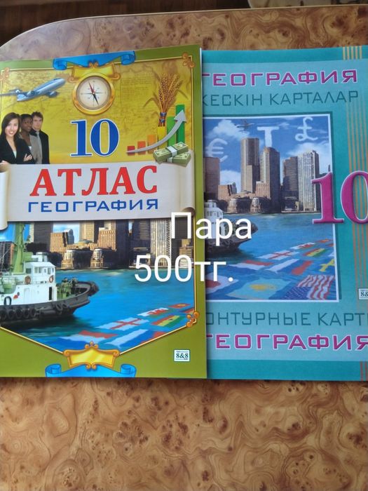 Школьные атласы 6, 7,8,10 классы
